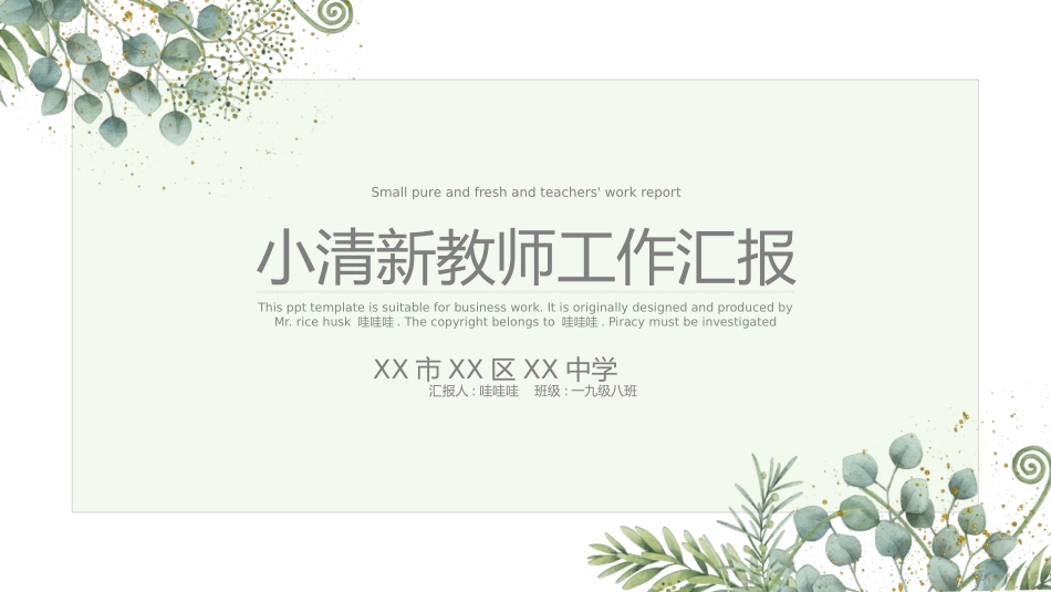 教师总结风格PPT模板5 (2).pptx_第1页