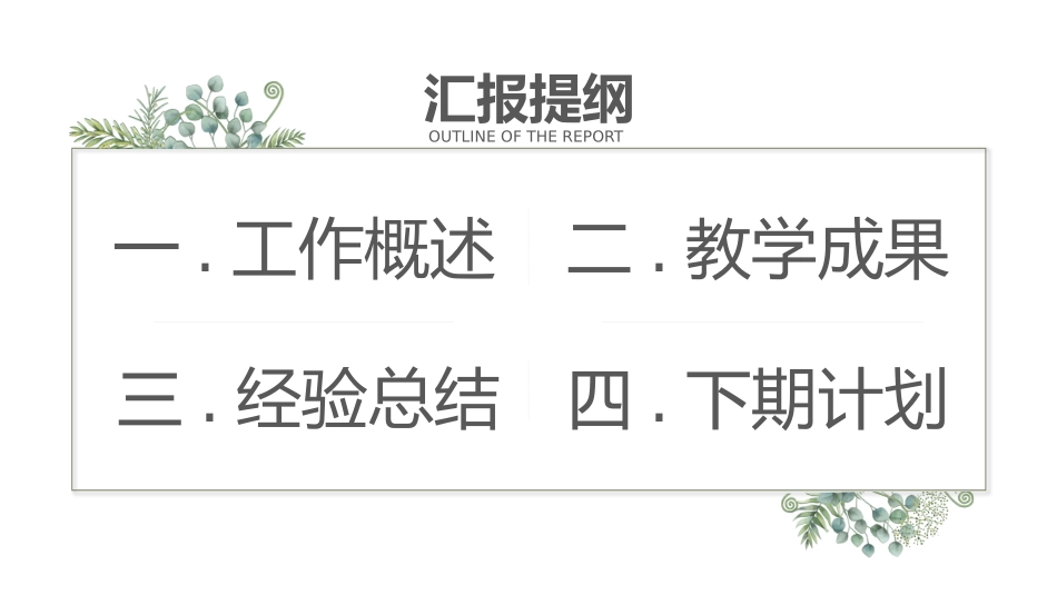 教师总结风格PPT模板5 (2).pptx_第2页
