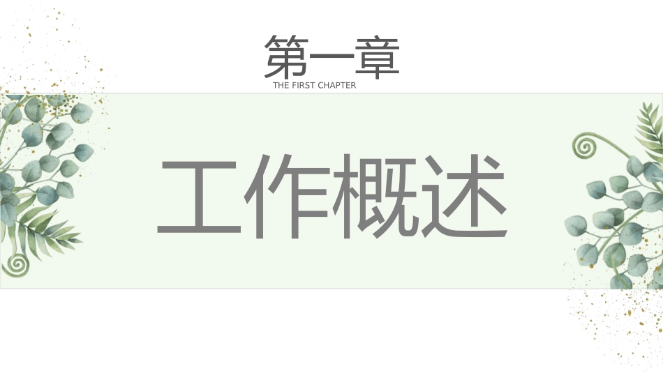 教师总结风格PPT模板5 (2).pptx_第3页