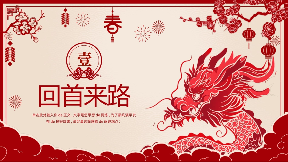 剪纸风风格PPT模板3 (2).pptx_第3页