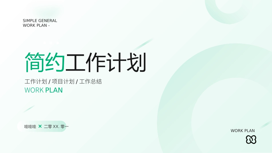 高级简约风格PPT模板6 (3).pptx_第1页