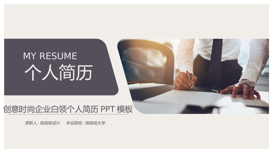 简历求职风格PPT模板 (2).pptx_第1页