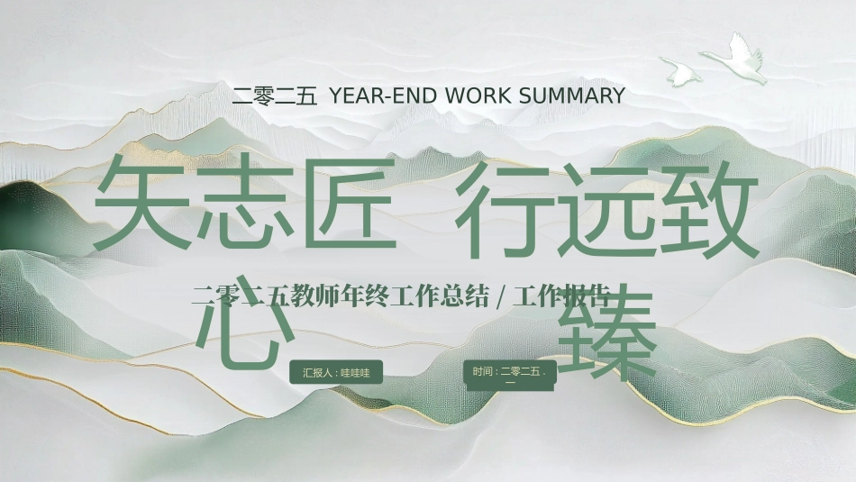 教师总结风格PPT模板6 (2).pptx_第1页