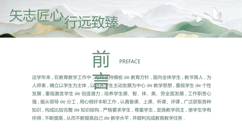 教师总结风格PPT模板6 (2).pptx_第2页