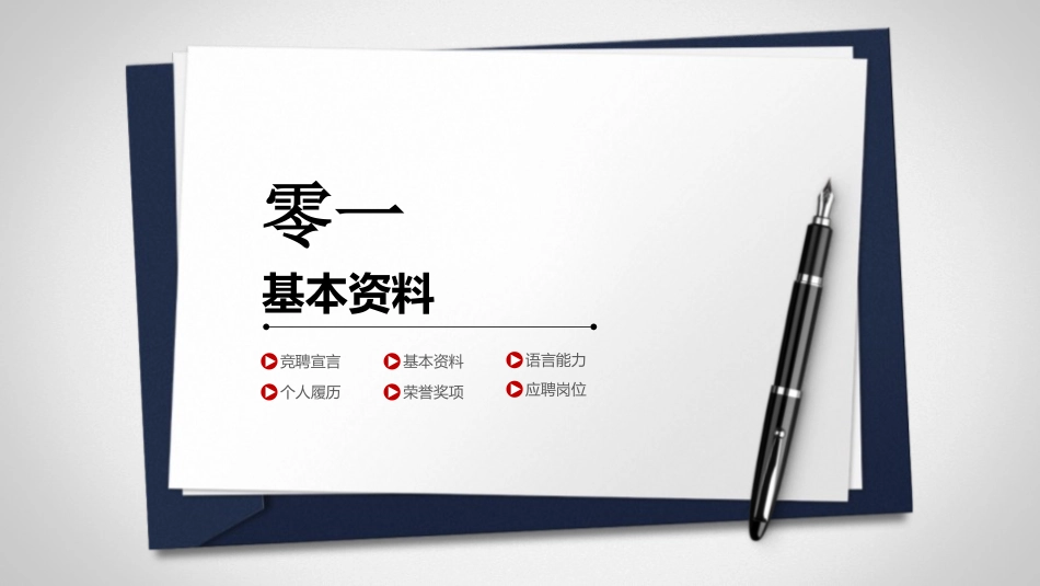 简历求职风格PPT模板1 (2).pptx_第3页