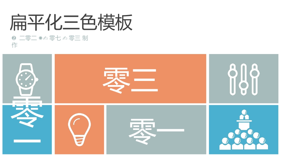 图标系列(3).pptx_第1页