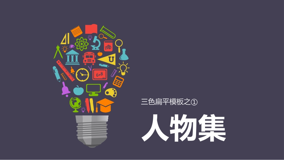 图标系列(3).pptx_第2页