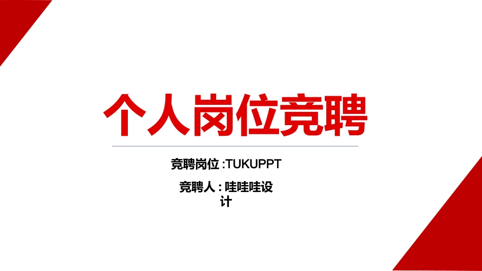 简历求职风格PPT模板2(4).pptx_第1页