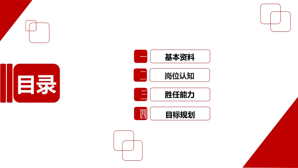 简历求职风格PPT模板2(4).pptx_第2页