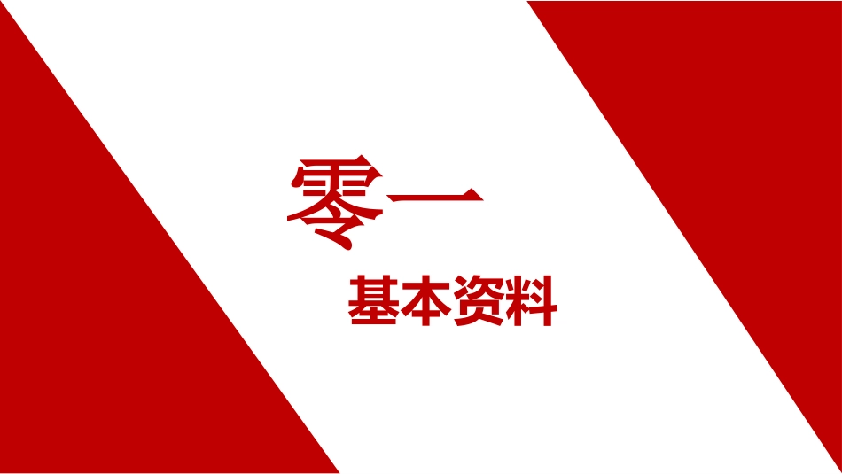 简历求职风格PPT模板2(4).pptx_第3页