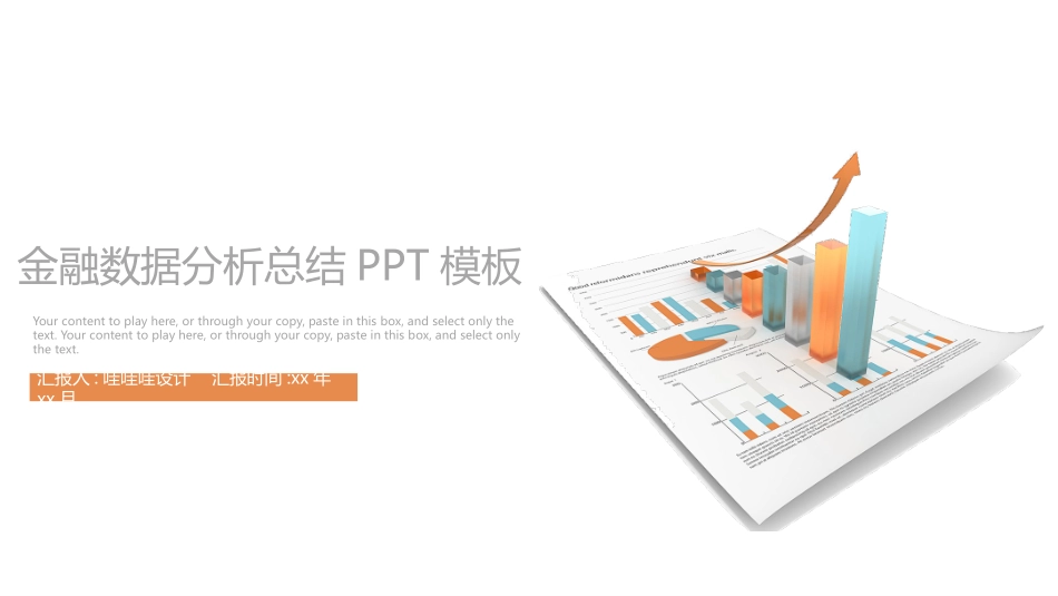 简历求职风格PPT模板2(6).pptx_第1页