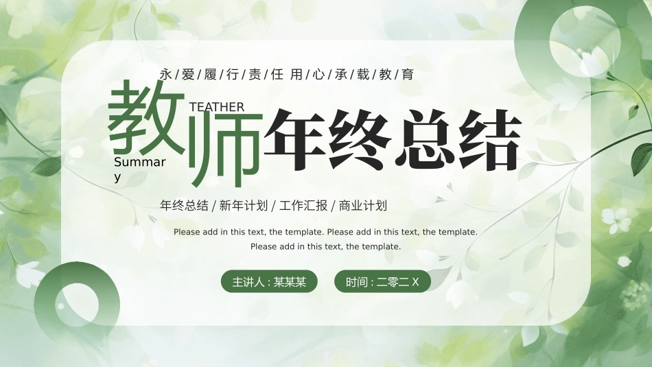 教师总结风格PPT模板21 (2).pptx_第1页