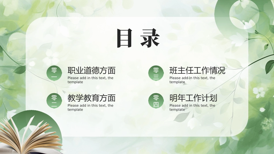 教师总结风格PPT模板21 (2).pptx_第2页