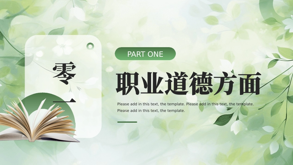 教师总结风格PPT模板21 (2).pptx_第3页