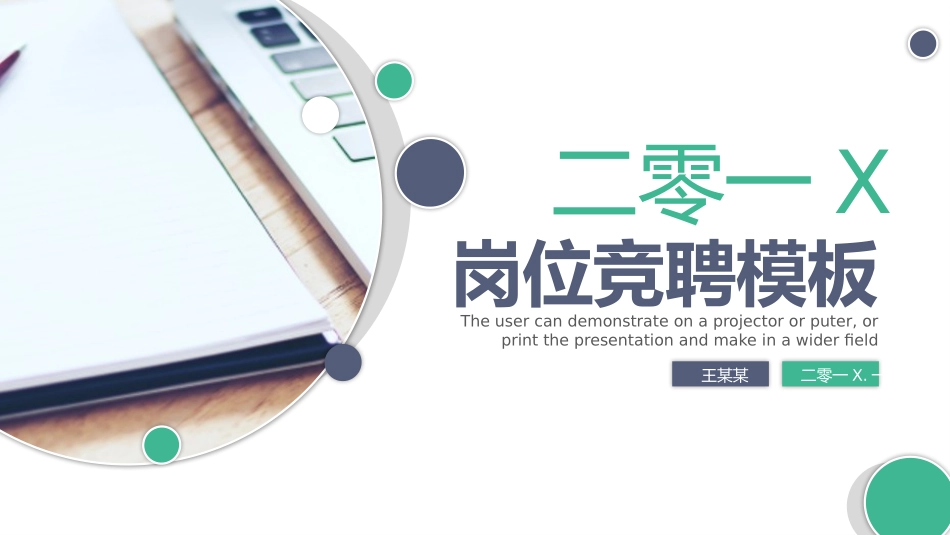 简历求职风格PPT模板2 (2).pptx_第1页