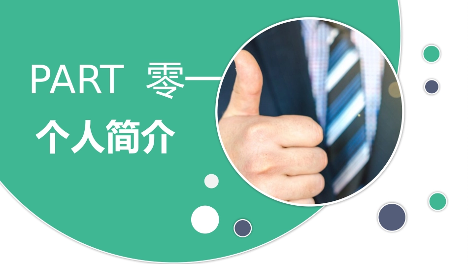 简历求职风格PPT模板2 (2).pptx_第3页
