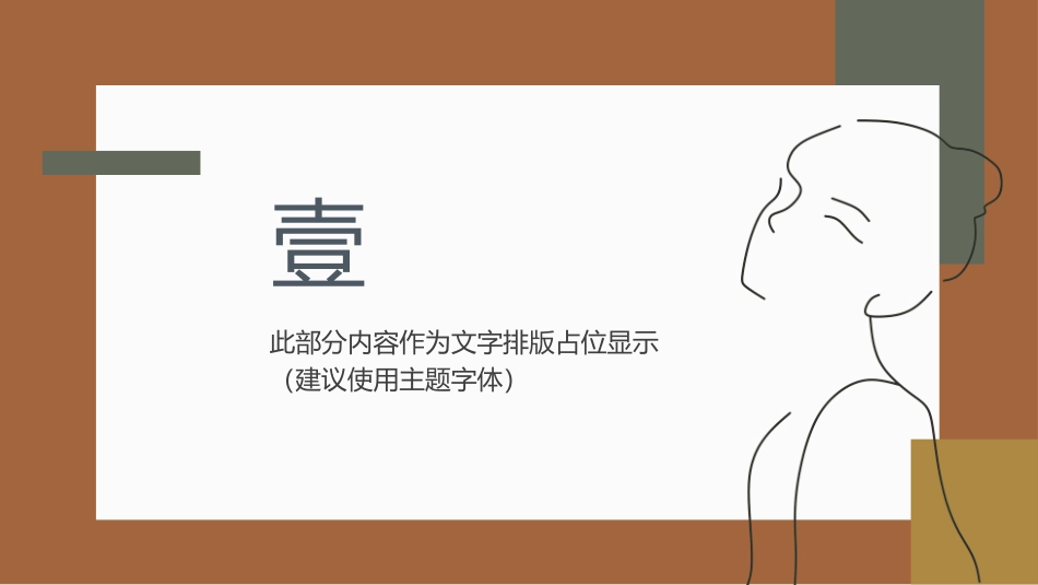 高级简约风格PPT模板6(9).pptx_第3页
