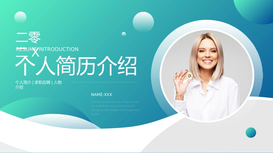 简历求职风格PPT模板3 (2).pptx_第1页