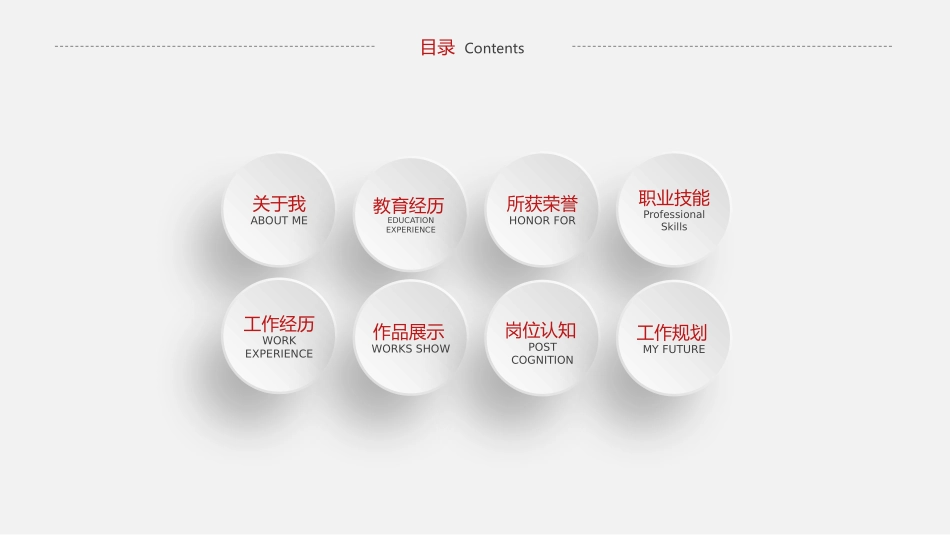 简历求职风格PPT模板5(4).pptx_第2页