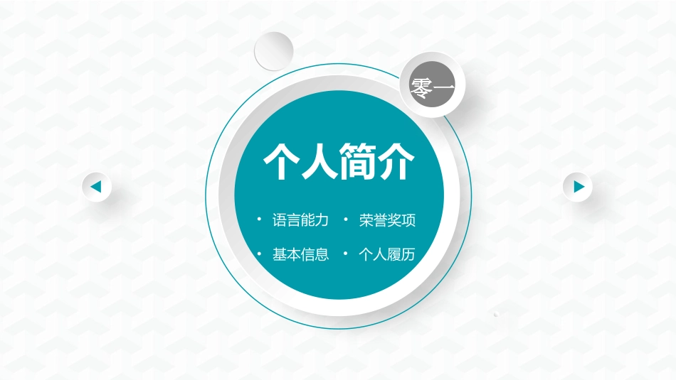 简历求职风格PPT模板8 (2).pptx_第3页