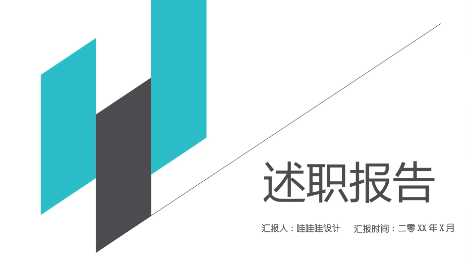 简历求职风格PPT模板21 (2).pptx_第1页