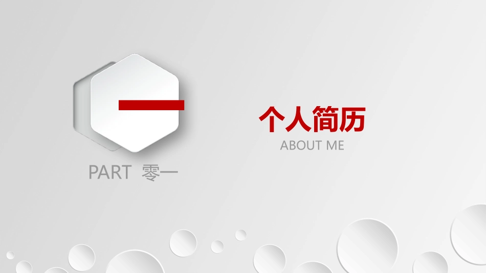 简历求职风格PPT模板24 (2).pptx_第3页
