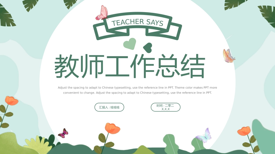教师总结风格PPT模板41 (2).pptx_第1页
