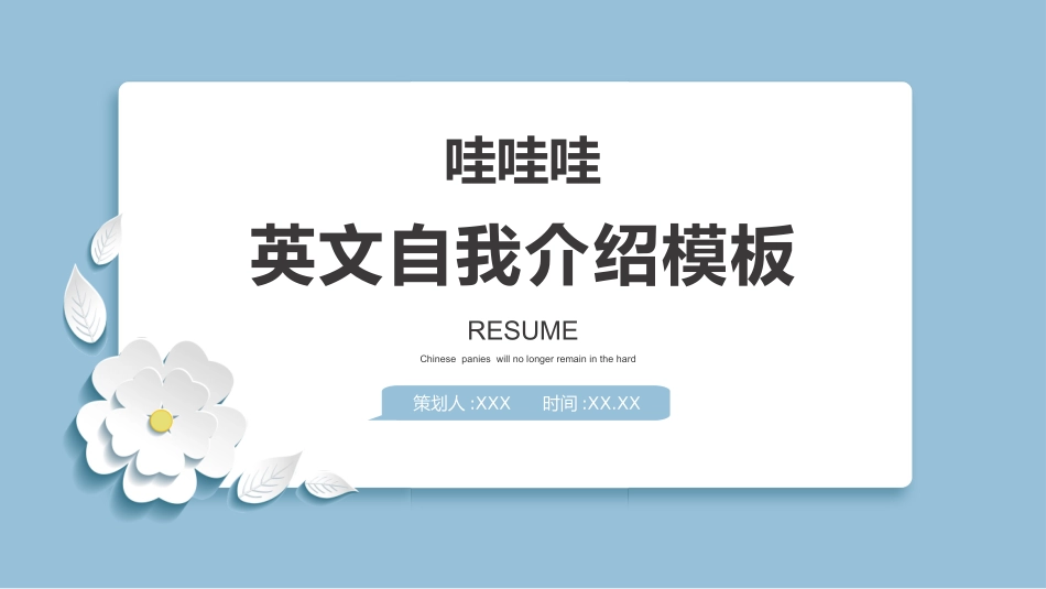 简历求职风格PPT模板31(2).pptx_第1页