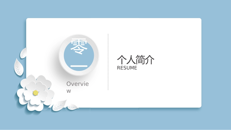 简历求职风格PPT模板31(2).pptx_第3页