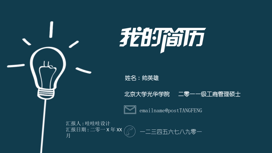 简历求职风格PPT模板41(2).pptx_第1页