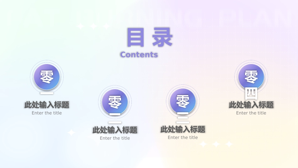 弥散风风格PPT模板3.pptx_第2页