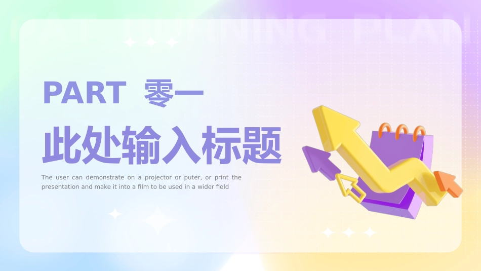 弥散风风格PPT模板3.pptx_第3页