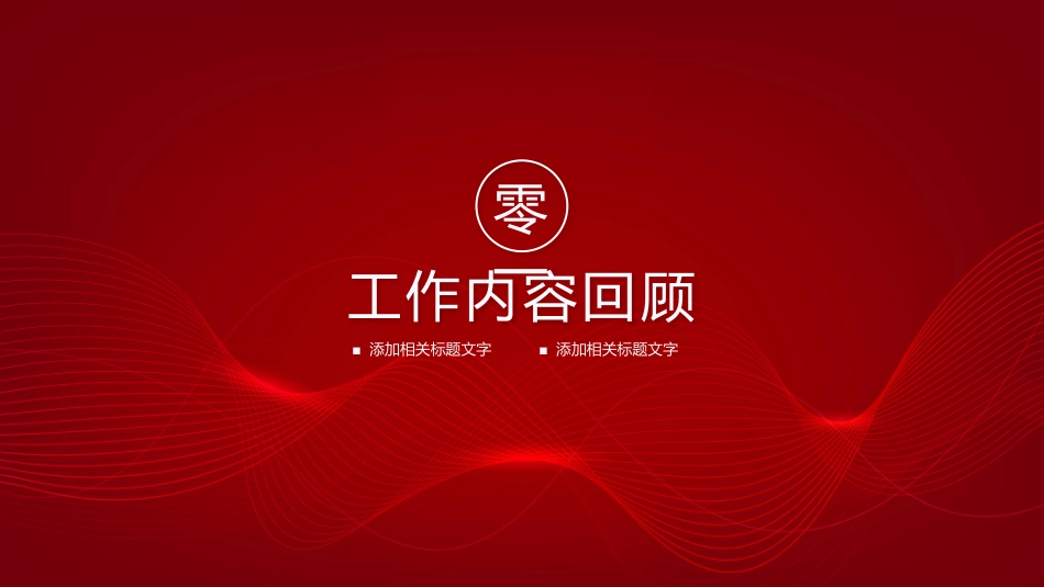 简约商务风格PPT模板2(8).pptx_第3页