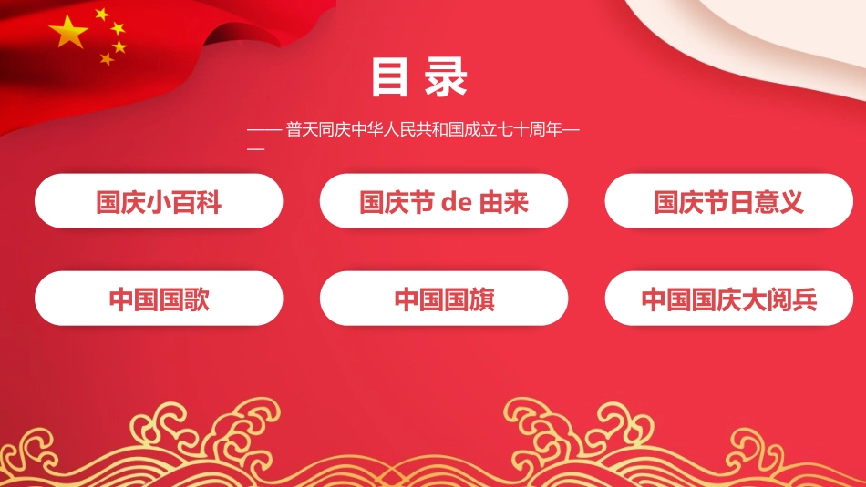 国庆节教育 (2).pptx_第3页