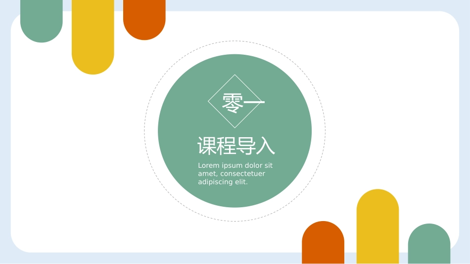 教学课件风格PPT模板(3).pptx_第3页