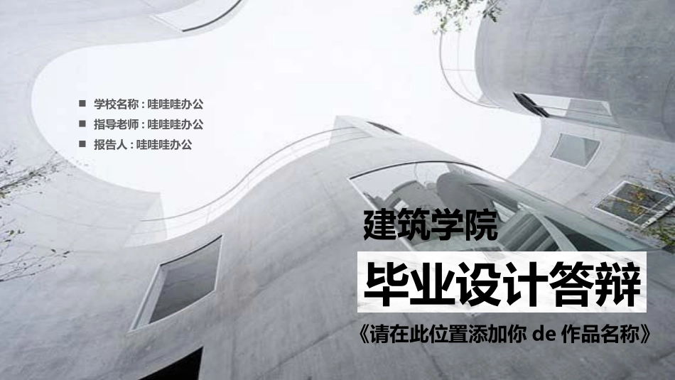 建筑行业风格PPT模板(4).pptx_第1页