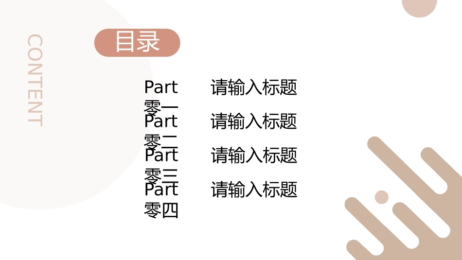 高级简约风格PPT模板21(8).pptx_第2页