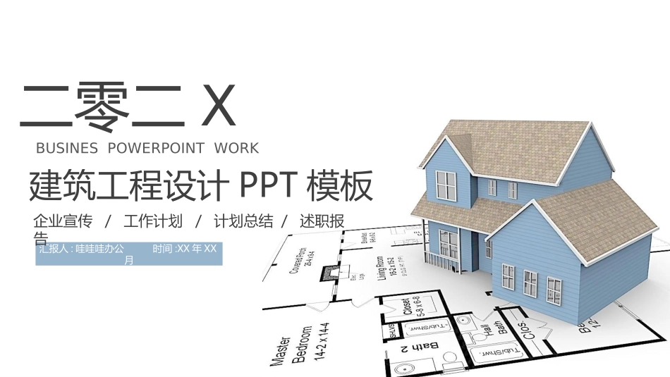 建筑行业风格PPT模板6 (2).pptx_第1页