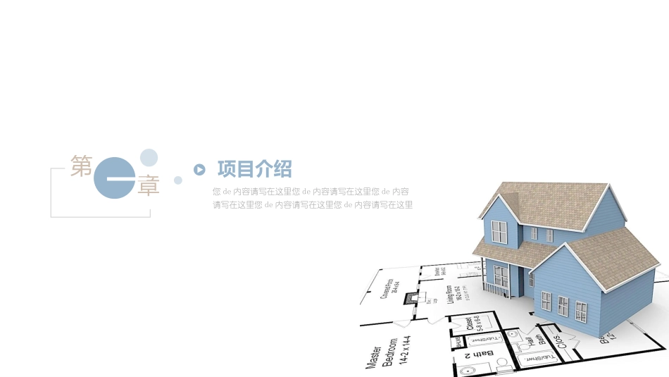 建筑行业风格PPT模板6 (2).pptx_第3页