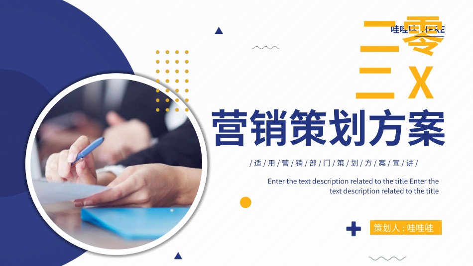 营销策划风格PPT模板25 (2).pptx_第1页
