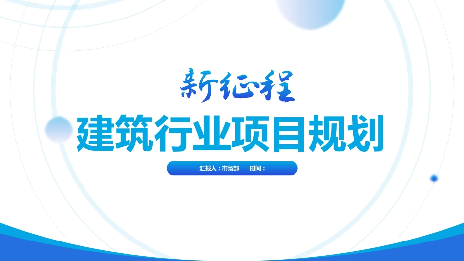 建筑总结风格PPT模板3 (2).pptx_第1页