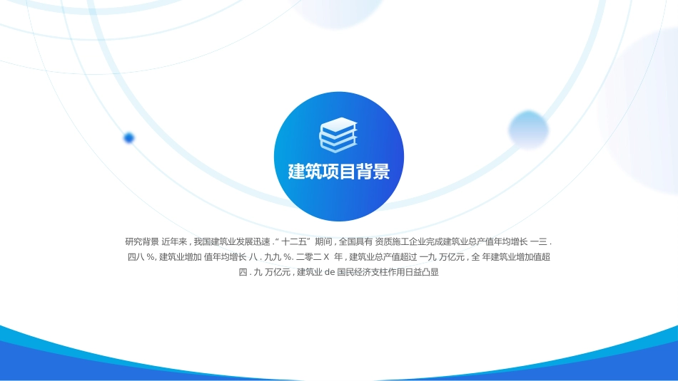 建筑总结风格PPT模板3 (2).pptx_第3页