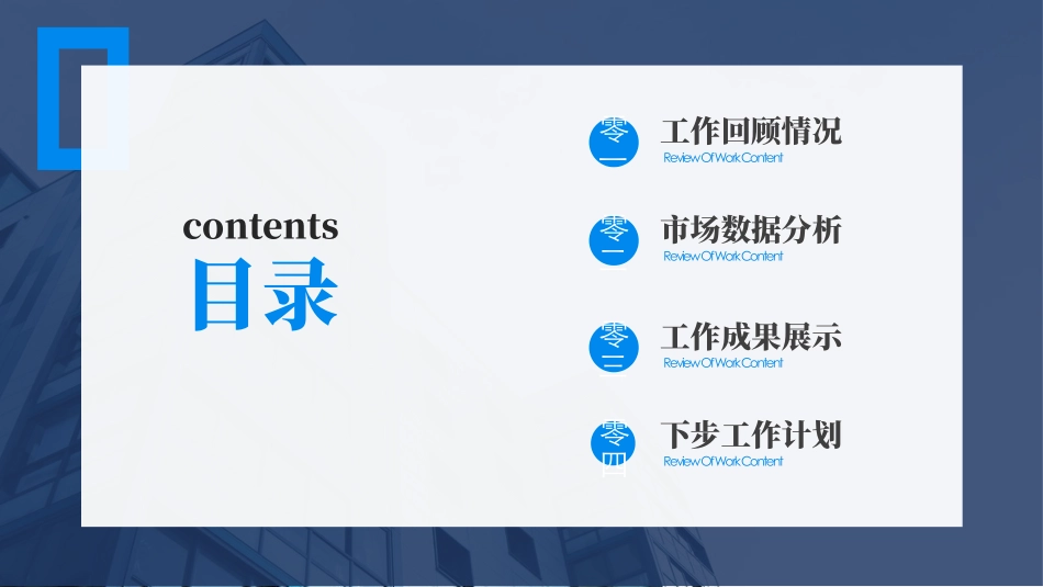 建筑总结风格PPT模板5 (2).pptx_第2页
