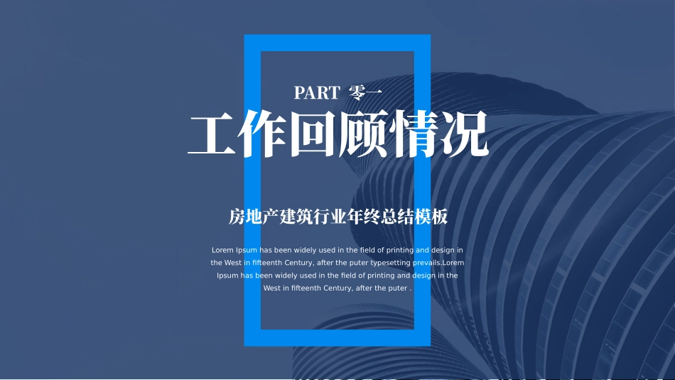 建筑总结风格PPT模板5 (2).pptx_第3页