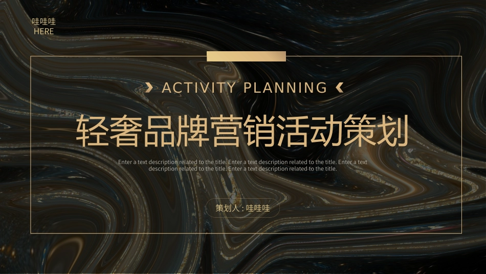 营销策划风格PPT模板31 (2).pptx_第1页