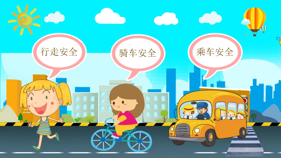 交通安全知识讲座 (2).pptx_第2页