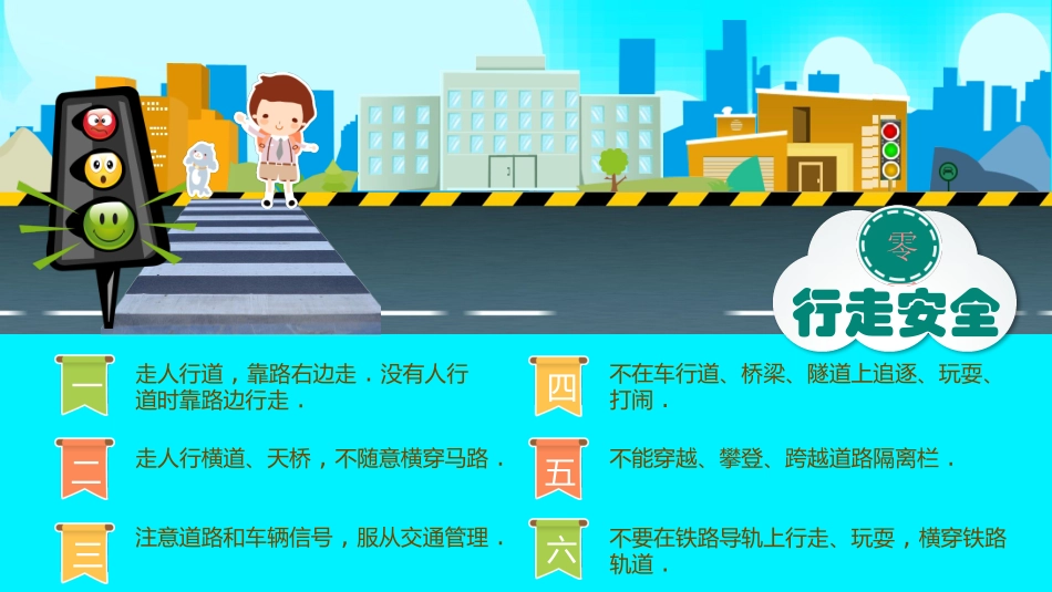 交通安全知识讲座 (2).pptx_第3页