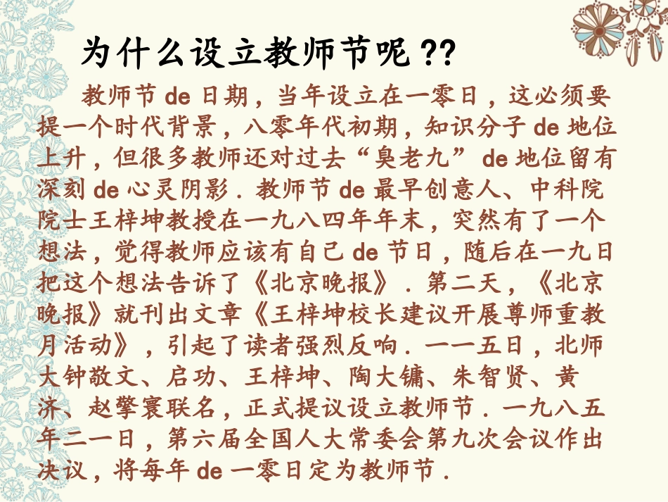 教师节主题班会(2).pptx_第2页