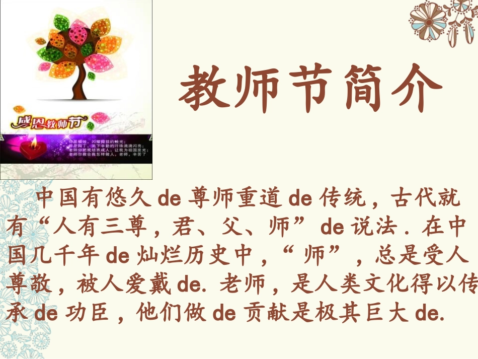 教师节主题班会(2).pptx_第3页