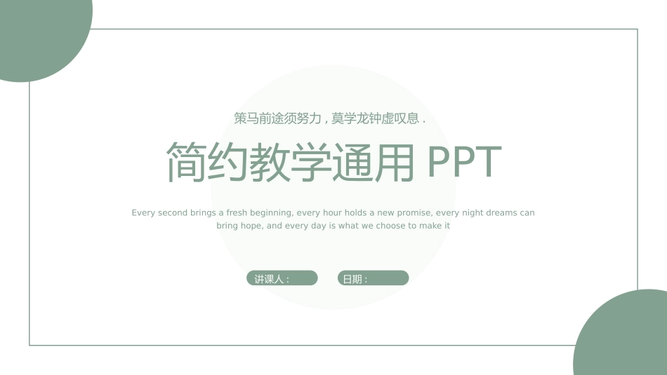 教学课件风格PPT模板3 (3).pptx_第1页